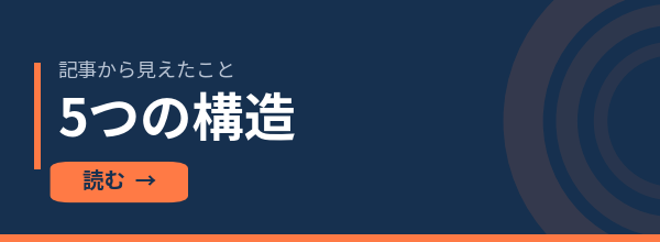 前橋の数字が示す5つの構造