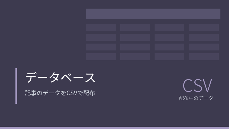データベース